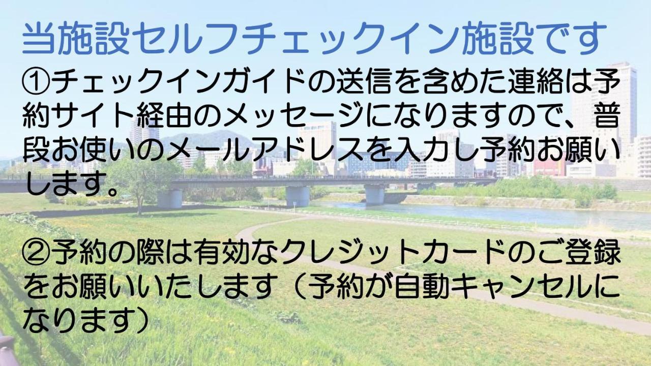 札幌市中心部大通公園まで徒歩十分観光移動に便利なロケーションh207 Exterior photo